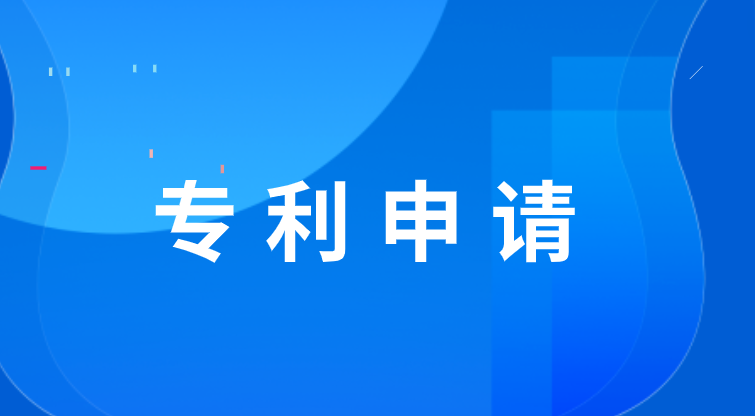 专利有哪些技术领域 专利有哪些技术领域