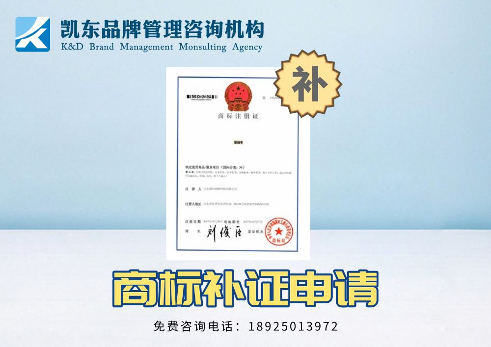 商标补证申请