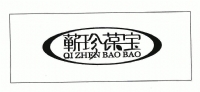 蕲珍葆宝