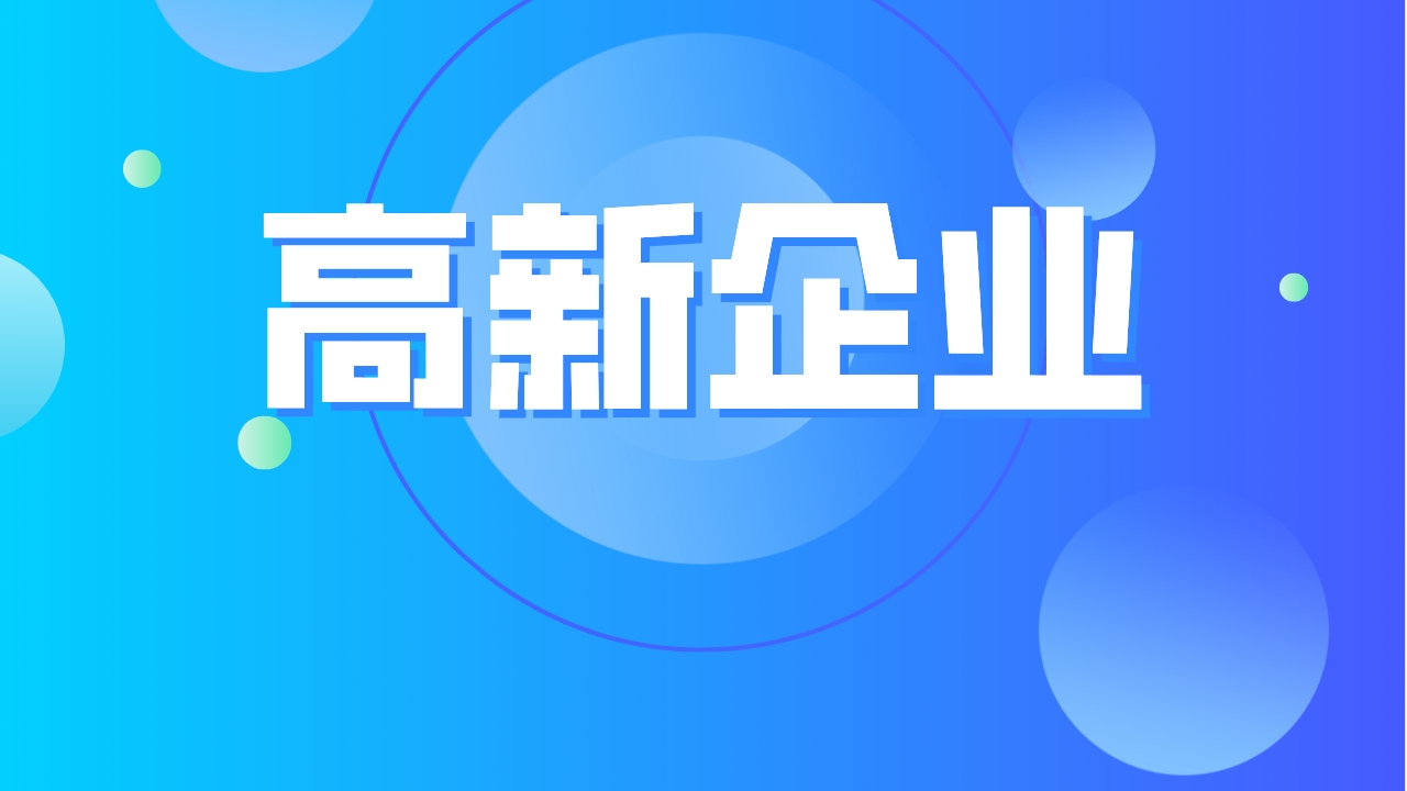 高新技术企业复审需要什么资料 高新技术企业复审需要什么资料
