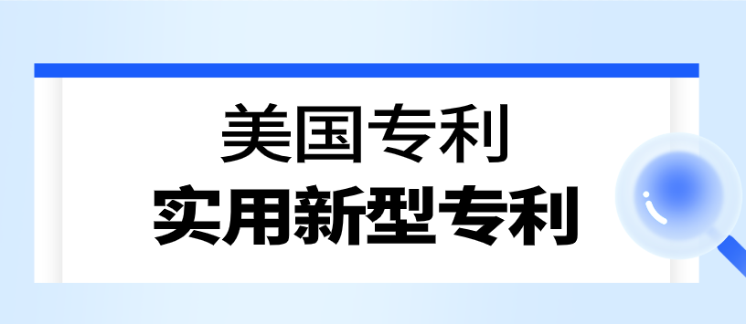 美国专利商标局终止实用专利加速审查计划