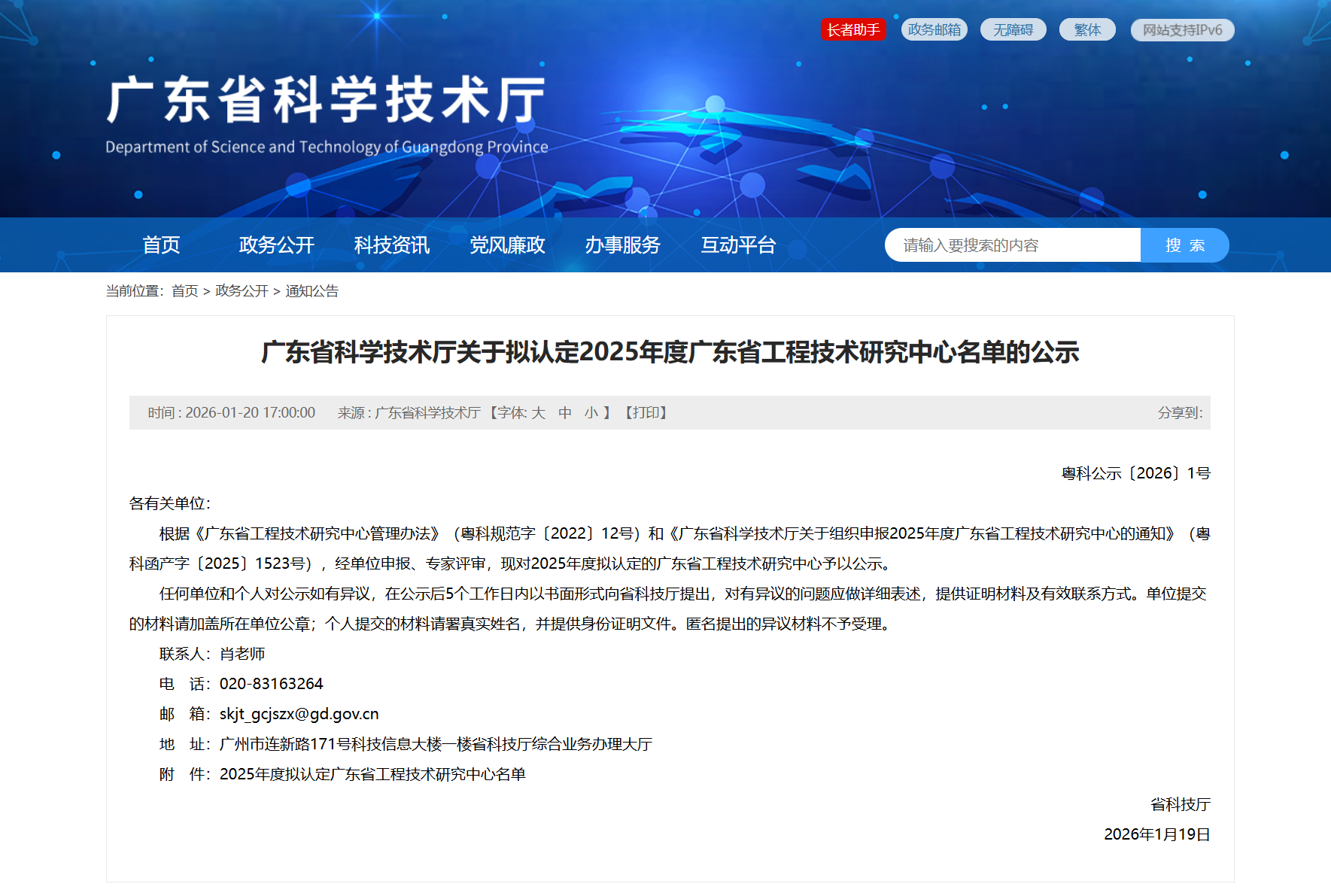 2025广东工程技术研究中心名单公示：478家企业突围，发明专利均值近24个！