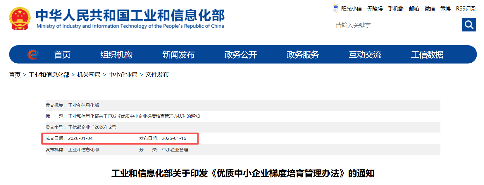 2026年4月1日，新版专精特新认定标准开始实施！企业备战指南与核心变化解析