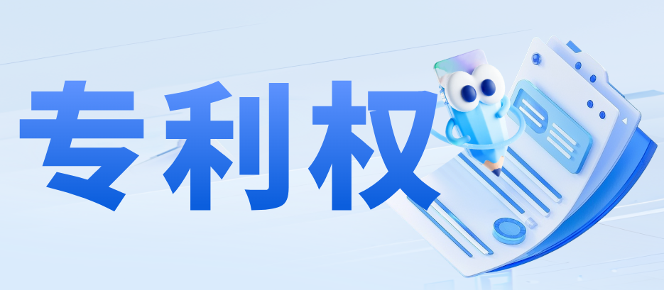 专利署名顺序与专利权的关系：法律界定与实践影响解析