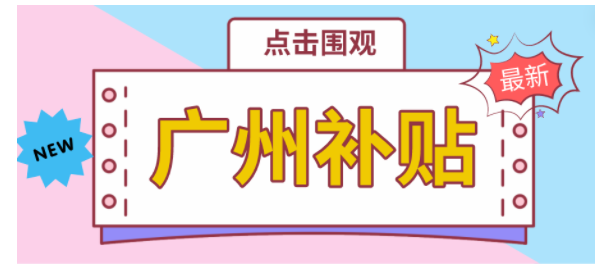 广州市农业龙头企业申报有哪些优惠政策
