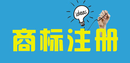 商标注册太慢？有哪些方式可以提高商标注册效率？