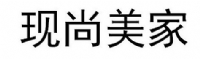 现尚美家