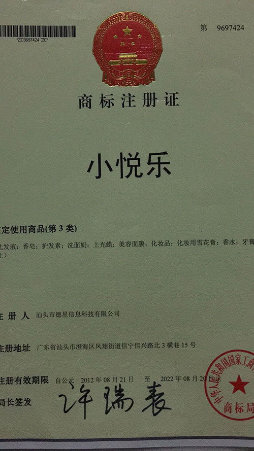 小悦乐 | 日化用品