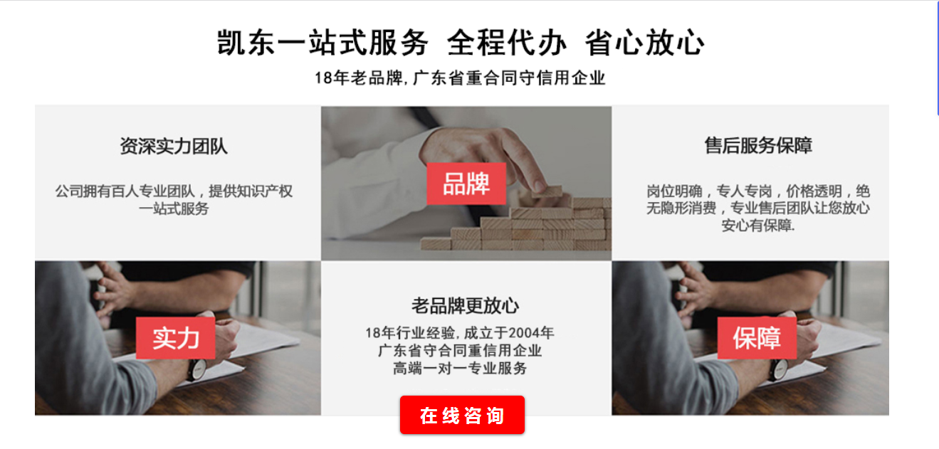 广州凯东知识产权
