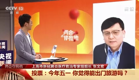 今年五一能出去玩吗？张文宏这样说→