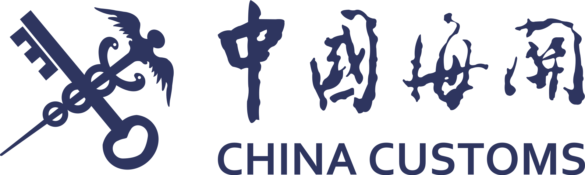 中华人民共和国济宁海关