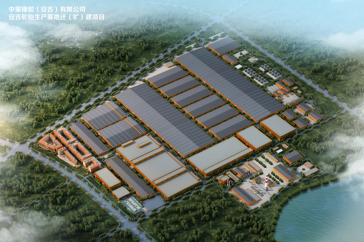 中策橡胶(安吉)有限公司