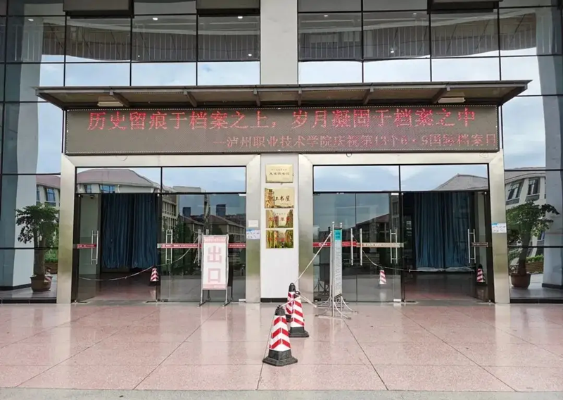 卢县综合档案馆