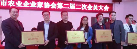怡品茗成為清遠(yuǎn)市農(nóng)業(yè)企業(yè)家協(xié)會(huì)副會(huì)長(zhǎng)單位，一起為推動(dòng)清遠(yuǎn)市農(nóng)業(yè)現(xiàn)代化發(fā)展貢獻(xiàn)力量