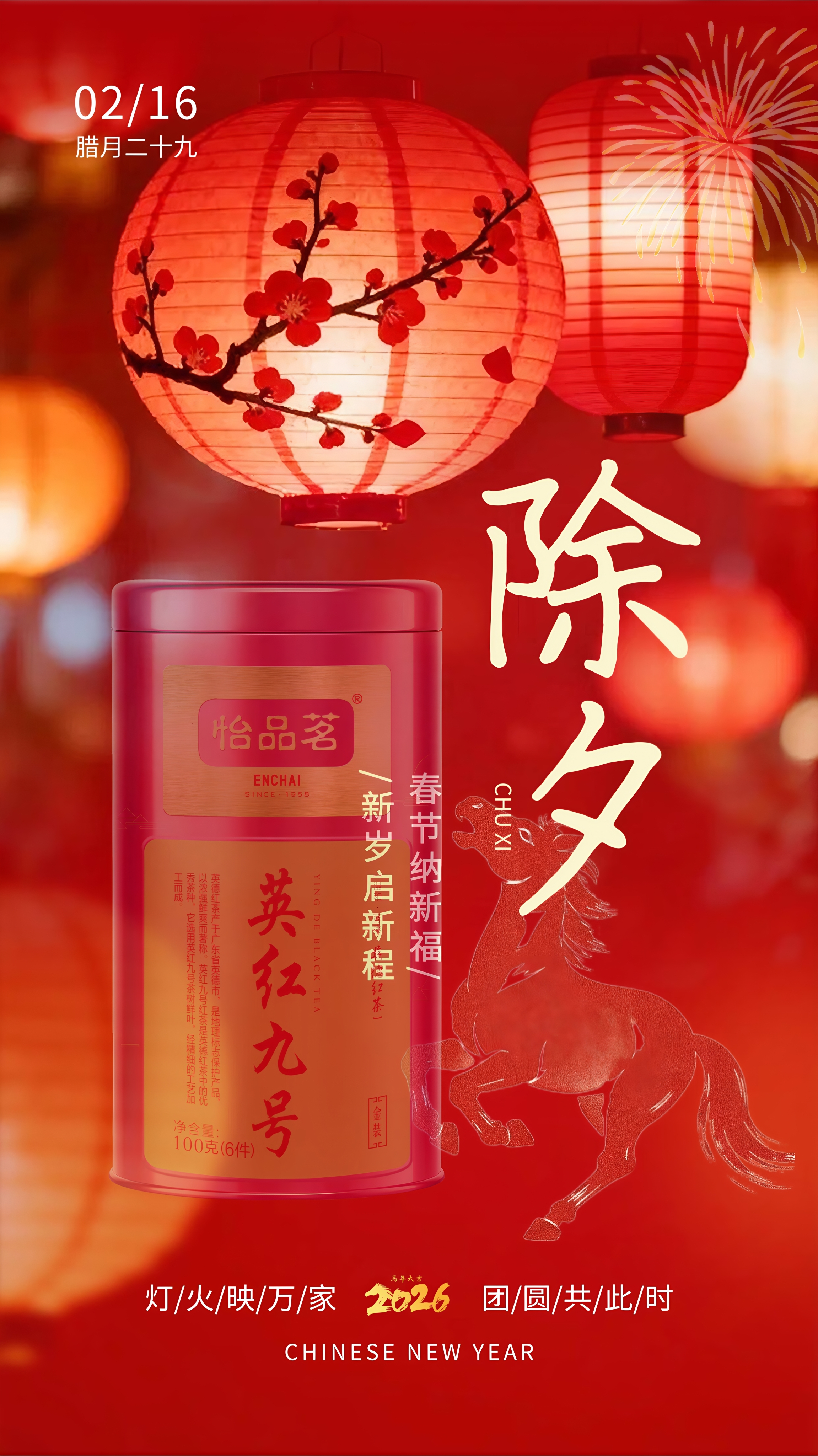 春节 | 新春茶暖 福气满堂