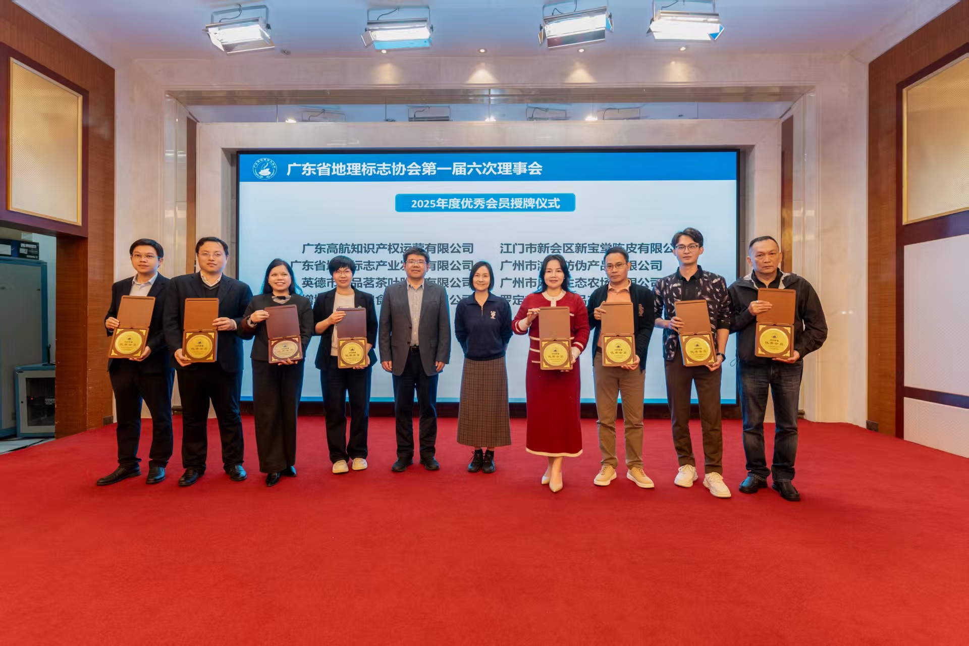 载誉前行｜怡品茗荣获广东省地理标志协会2025年度优秀会员单位