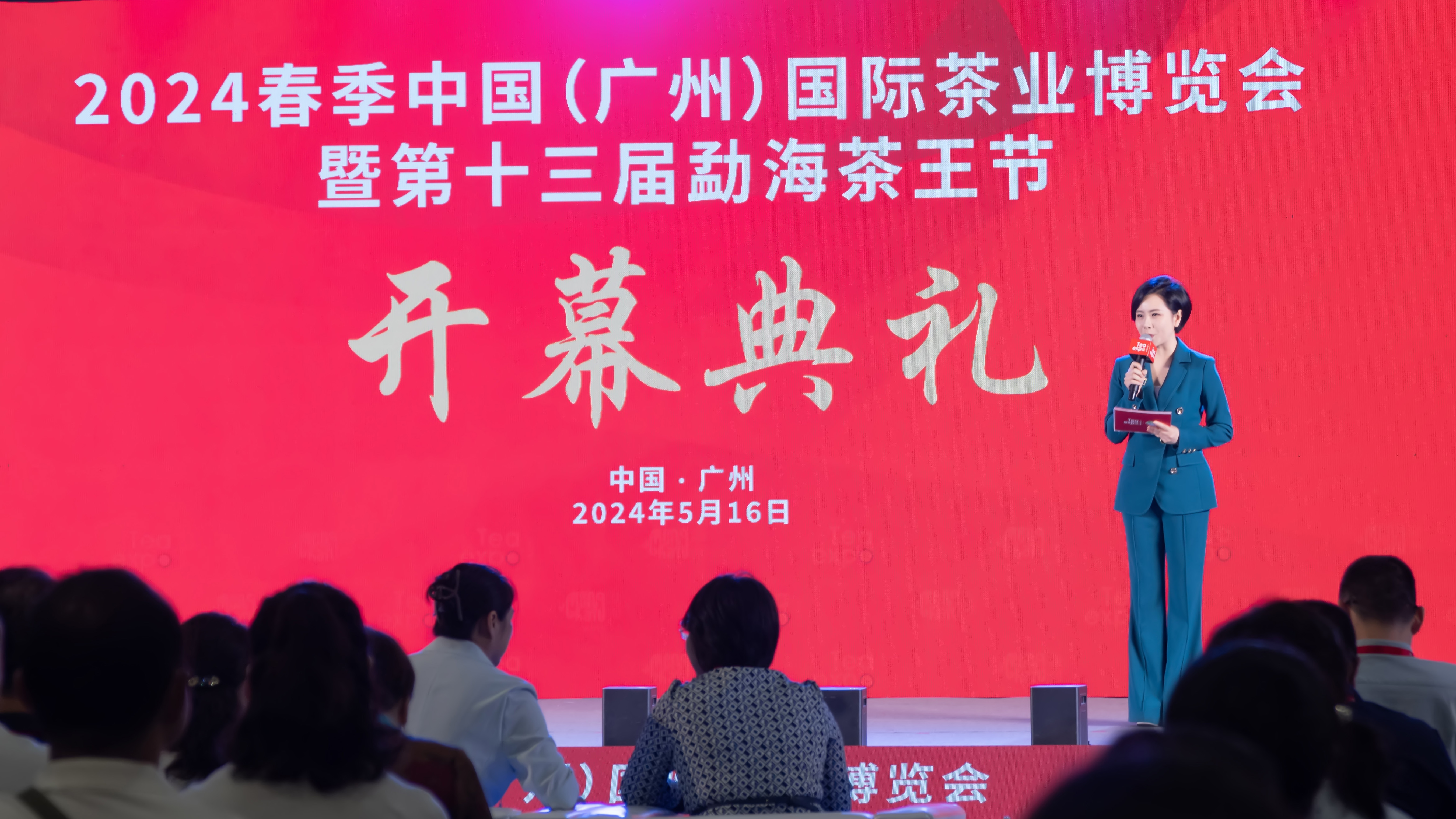 廣州茶博會?茶香四溢