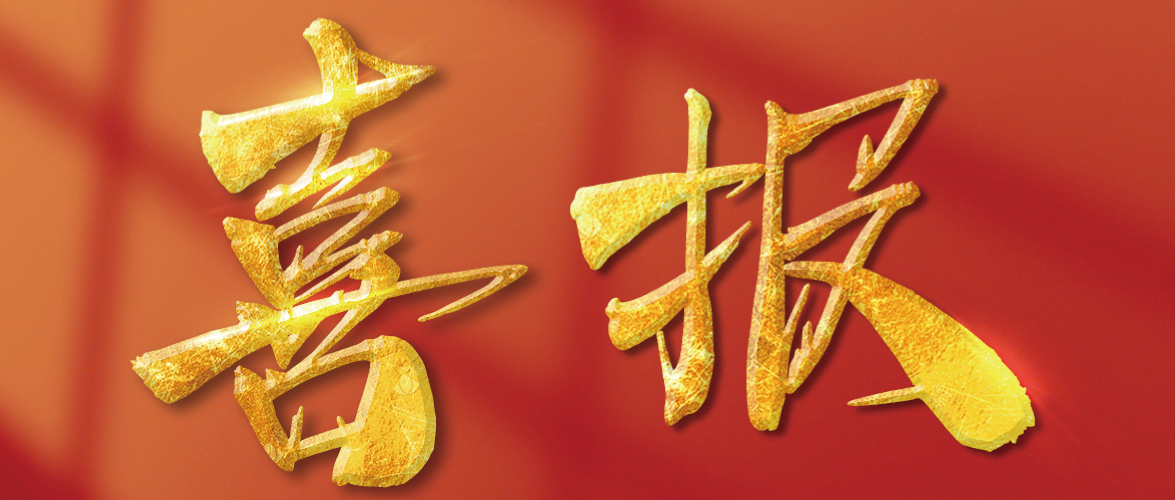 喜訊！怡品茗榮獲全國最高殊榮五星金獎產(chǎn)品！