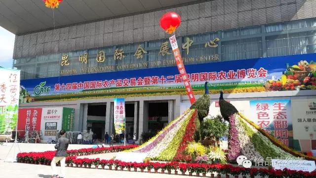 怡品茗在這里，廣東名牌農(nóng)展館