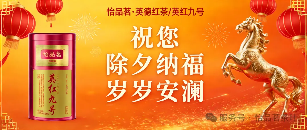 除夕 | 守岁茶暖 辞旧迎新