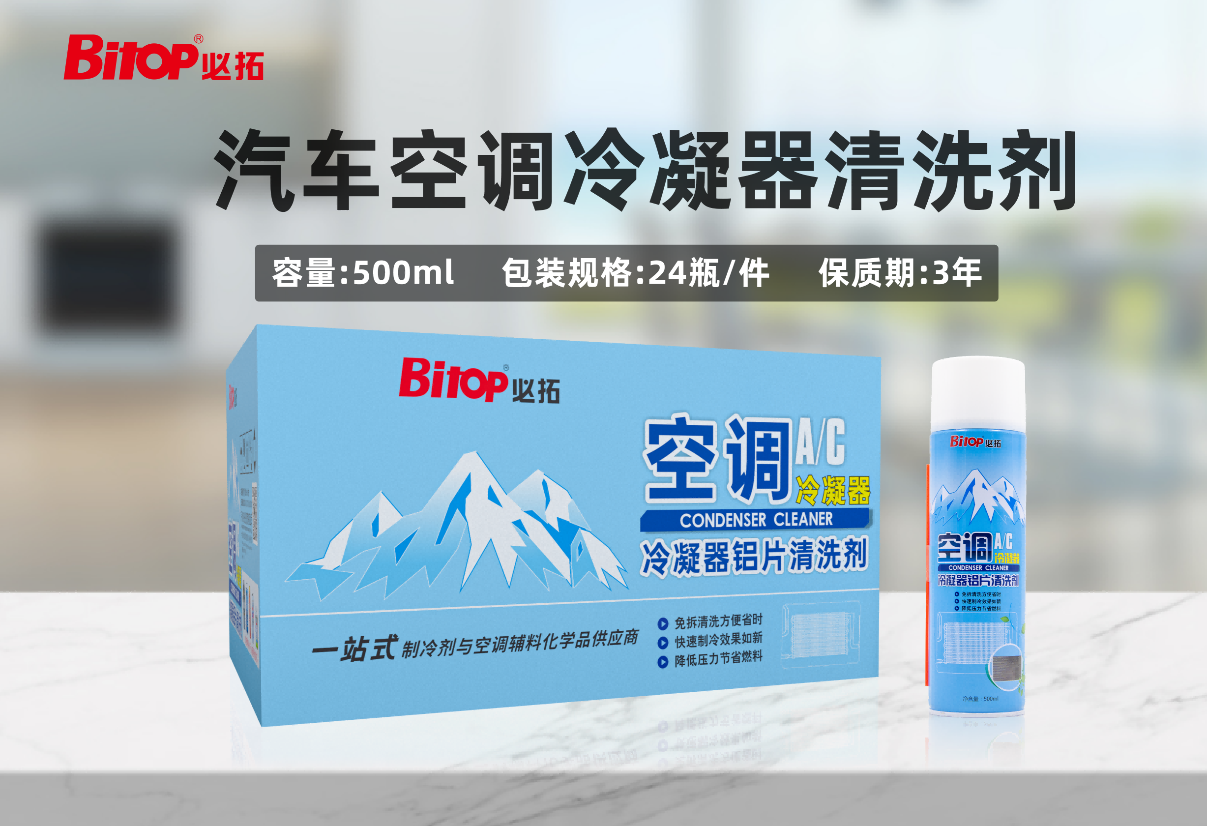 必拓冷凝器清洗剂