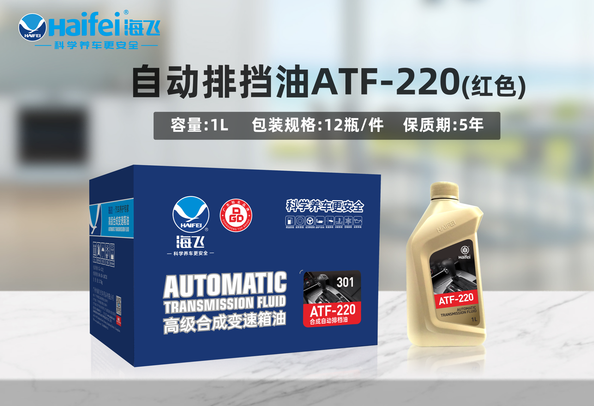 自动排挡油220