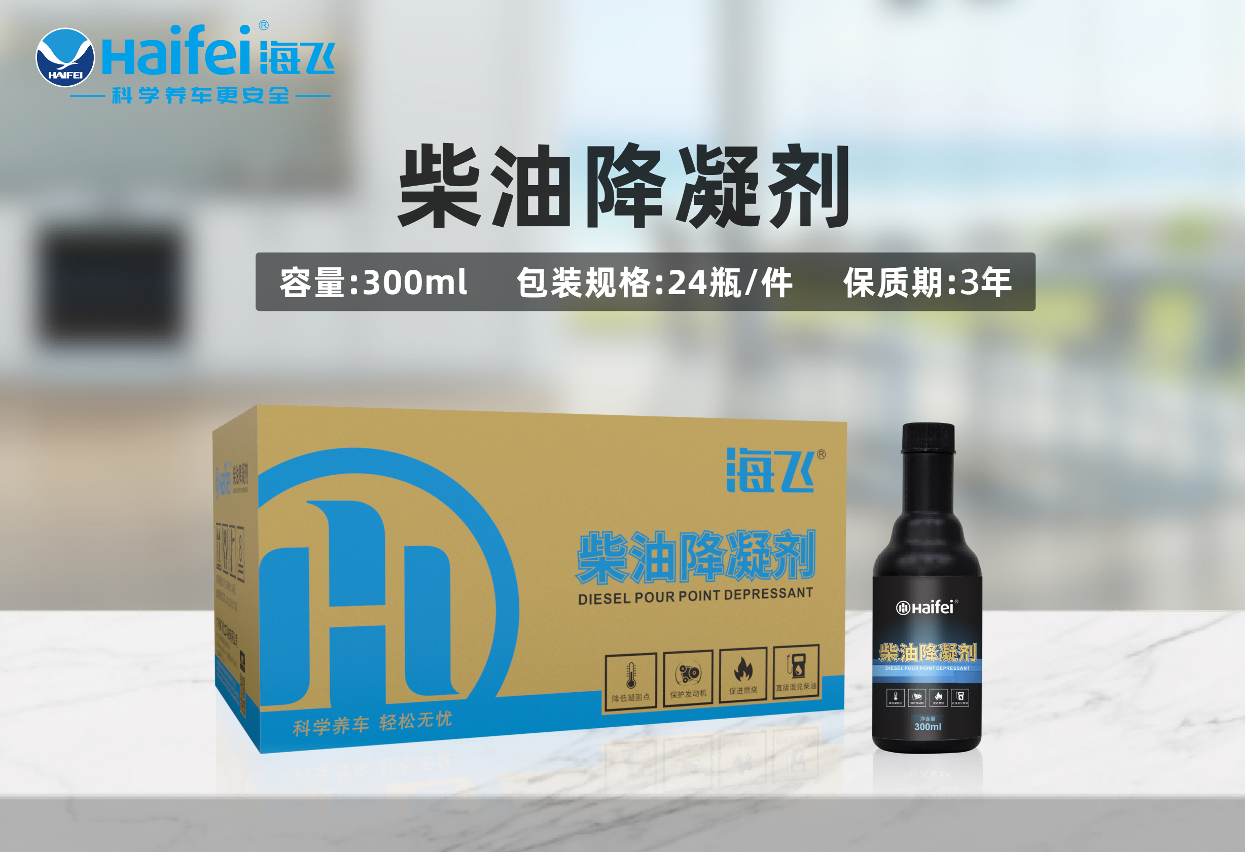 海飞柴油降凝剂