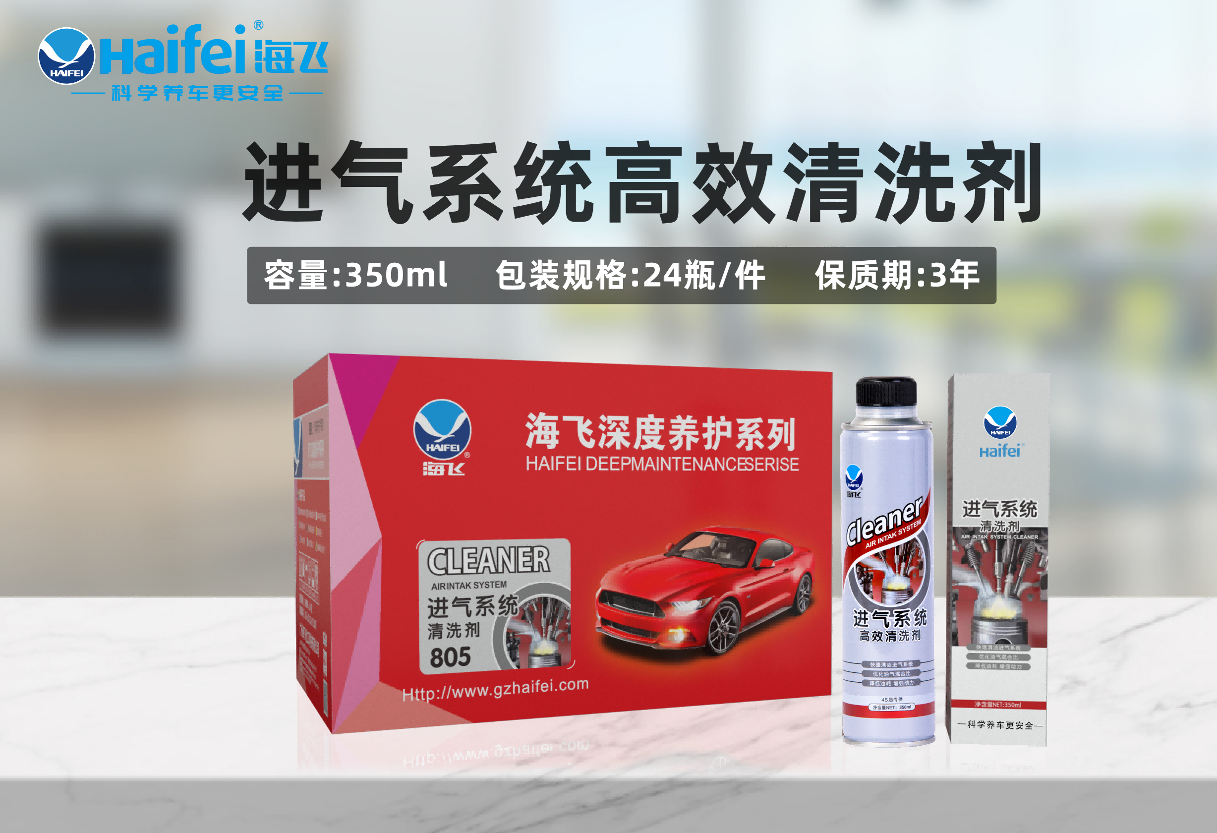 海飞进气系统高效清洗剂