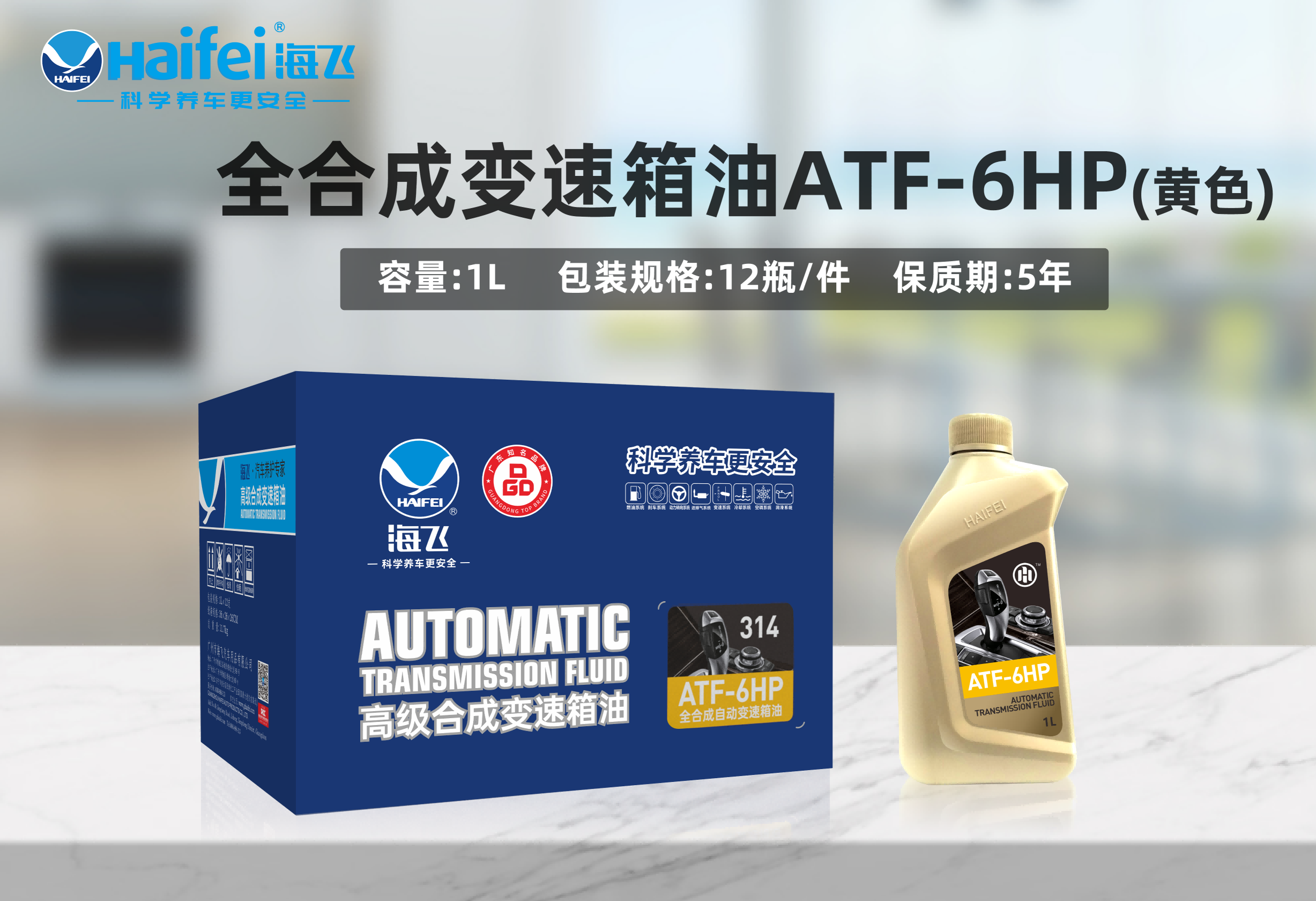 ATF-6HP