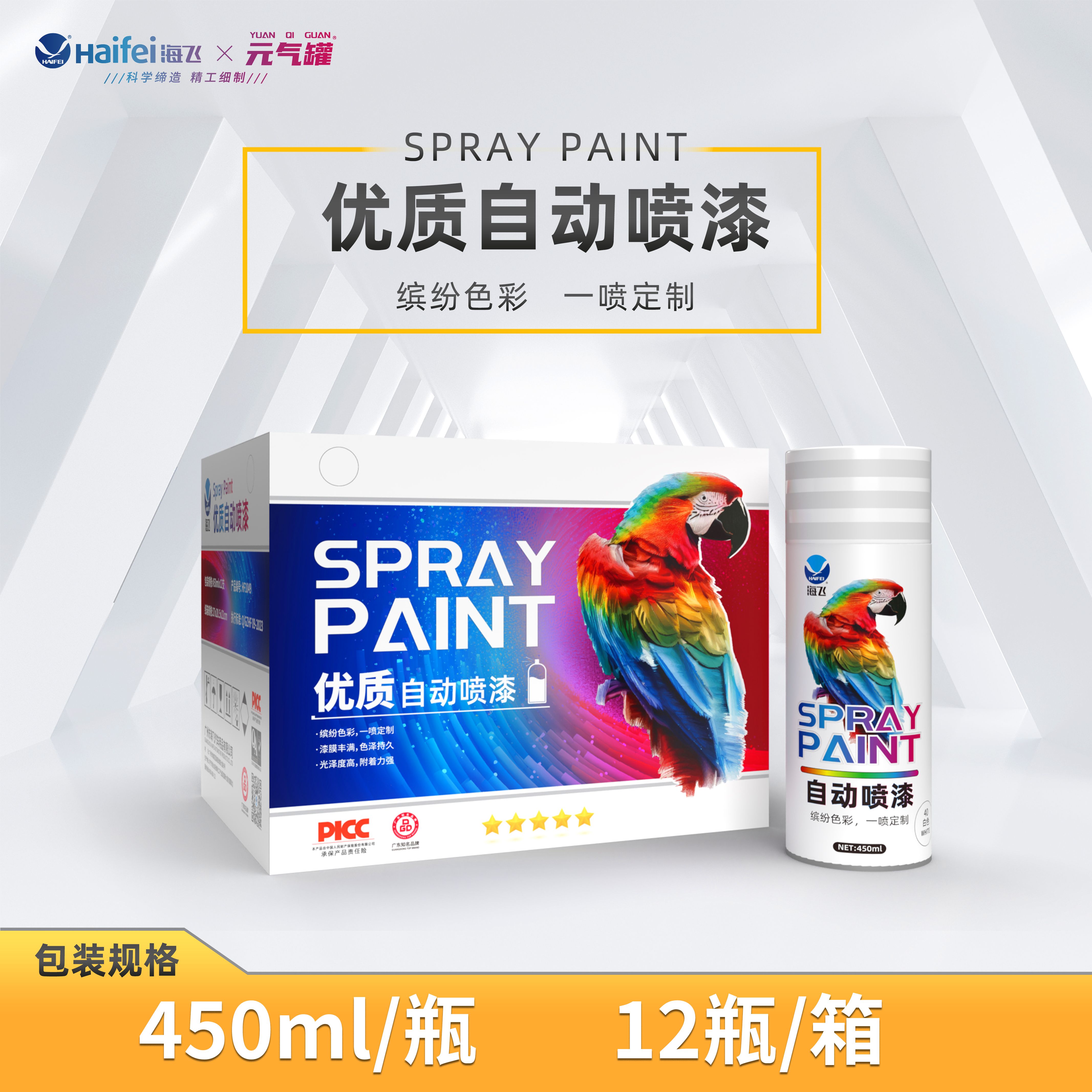 海飞X元气罐 自喷漆系列