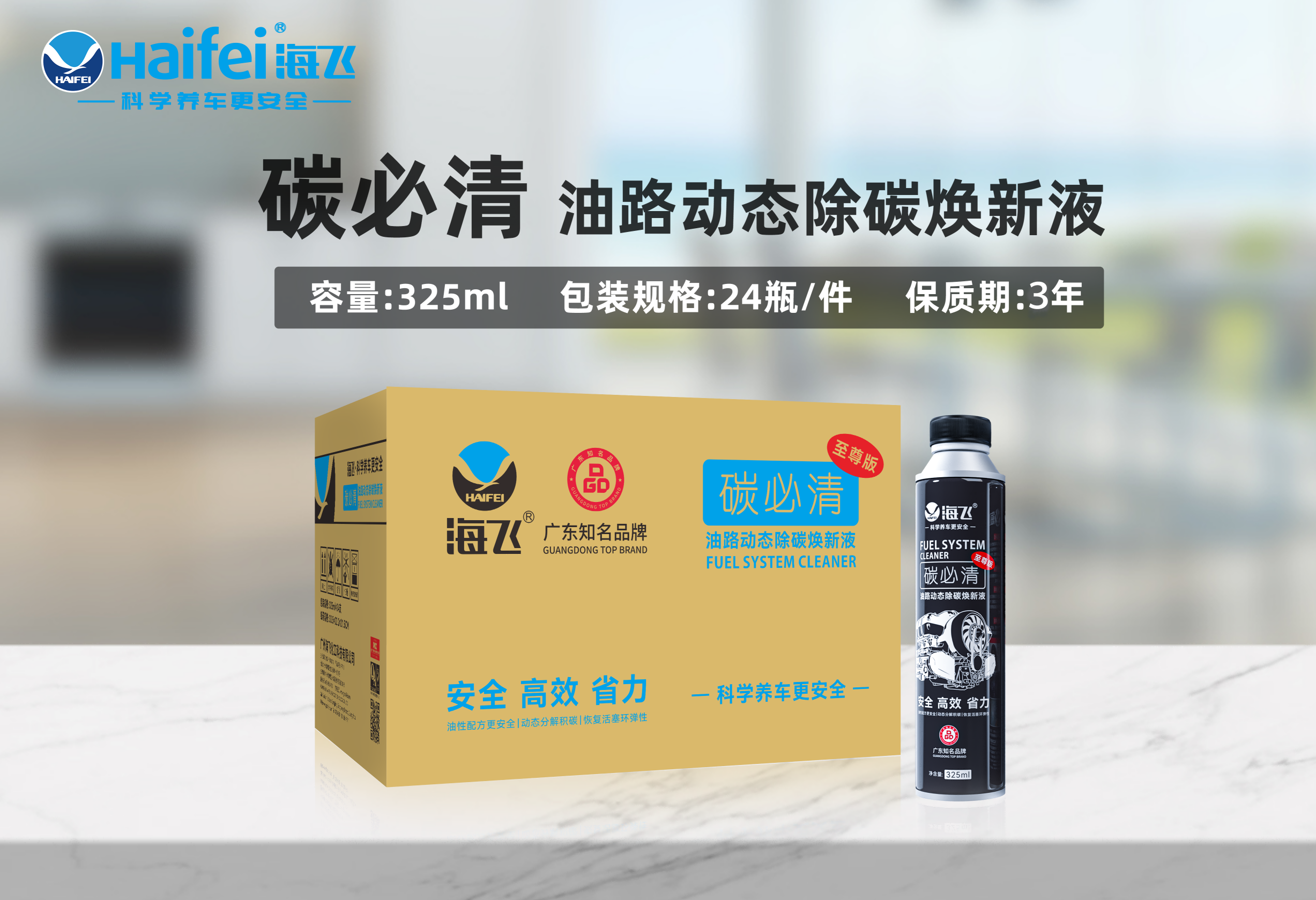 碳必清