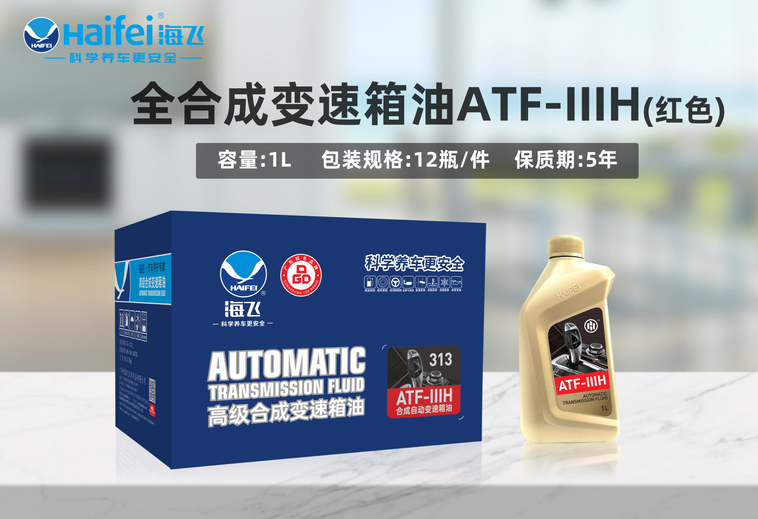 ATF-IIIH