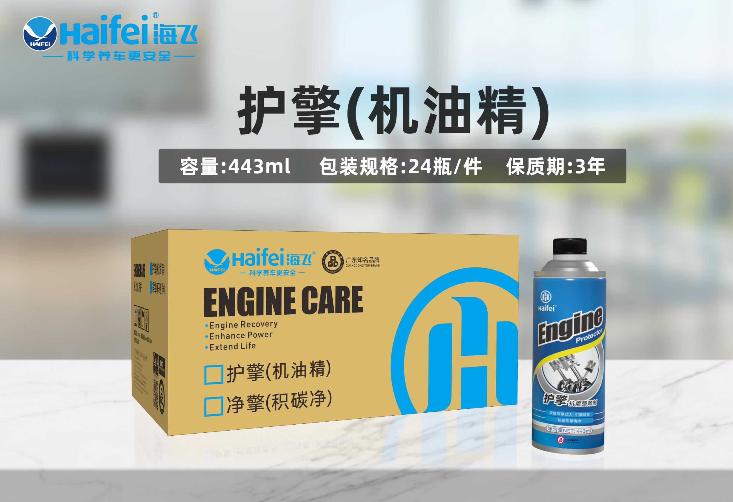 海飞机油精