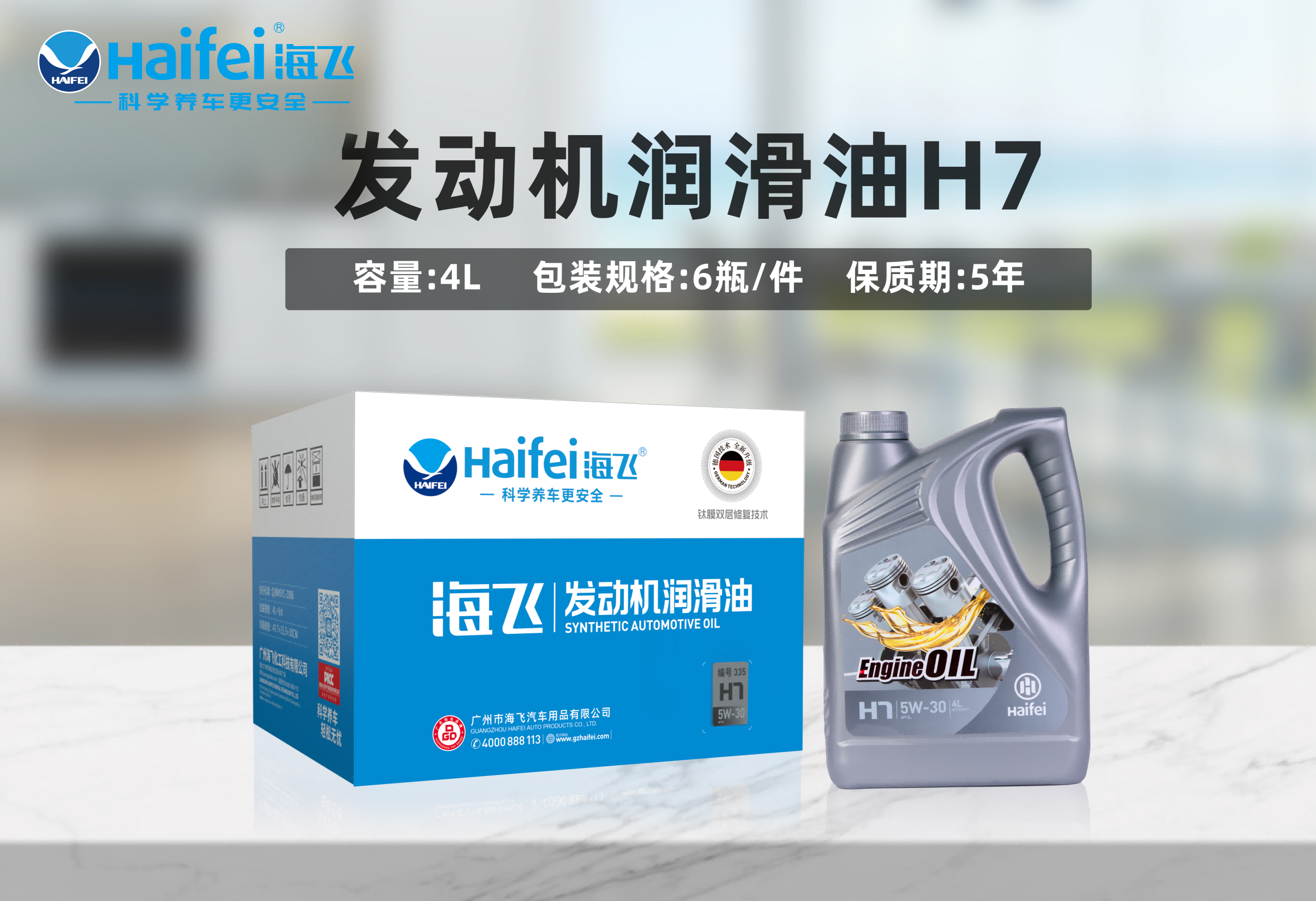 海飞发动机润滑油H7