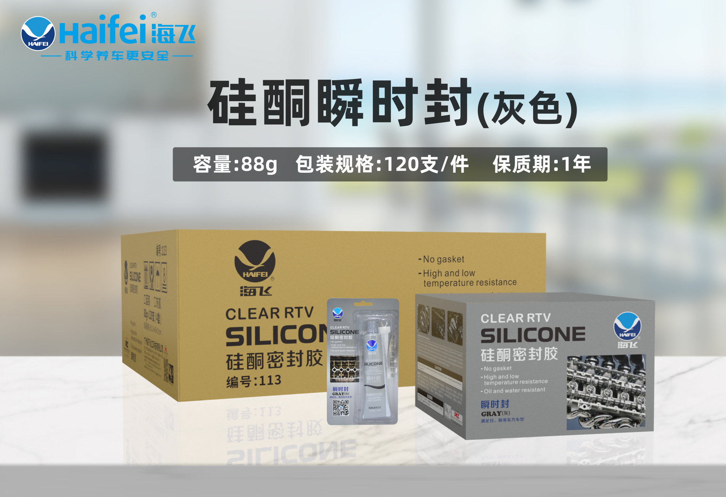 海飞瞬时封密封胶