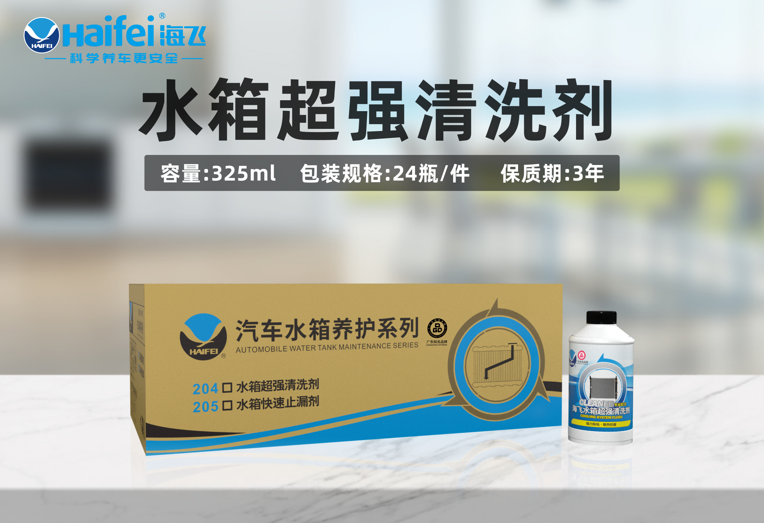 海飞水箱清洗剂