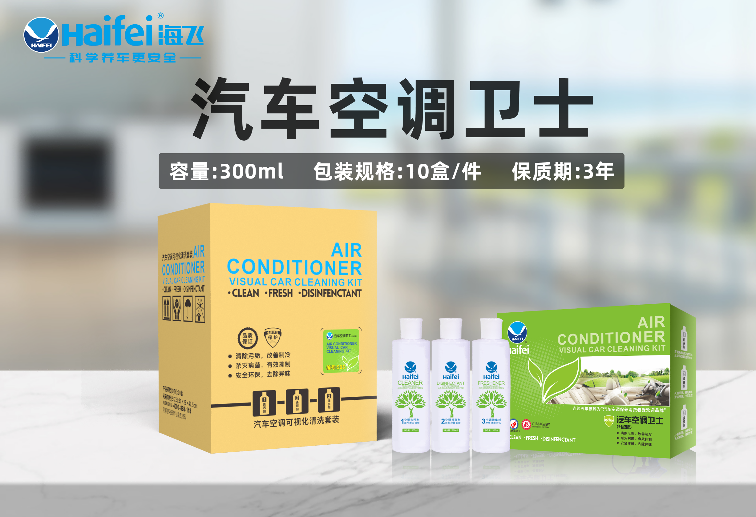 海飞空调可视清洗套装