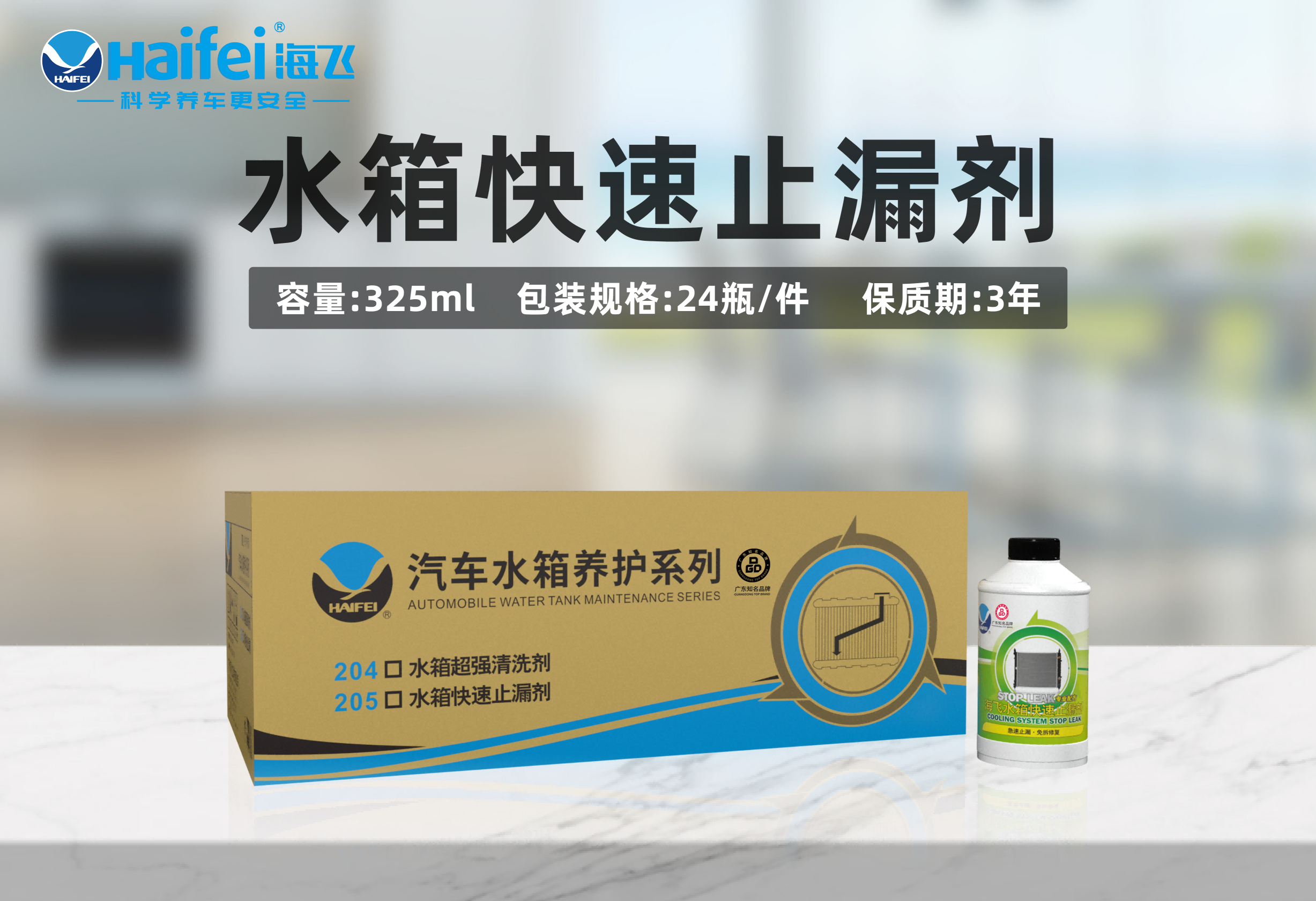 海飞水箱止漏剂