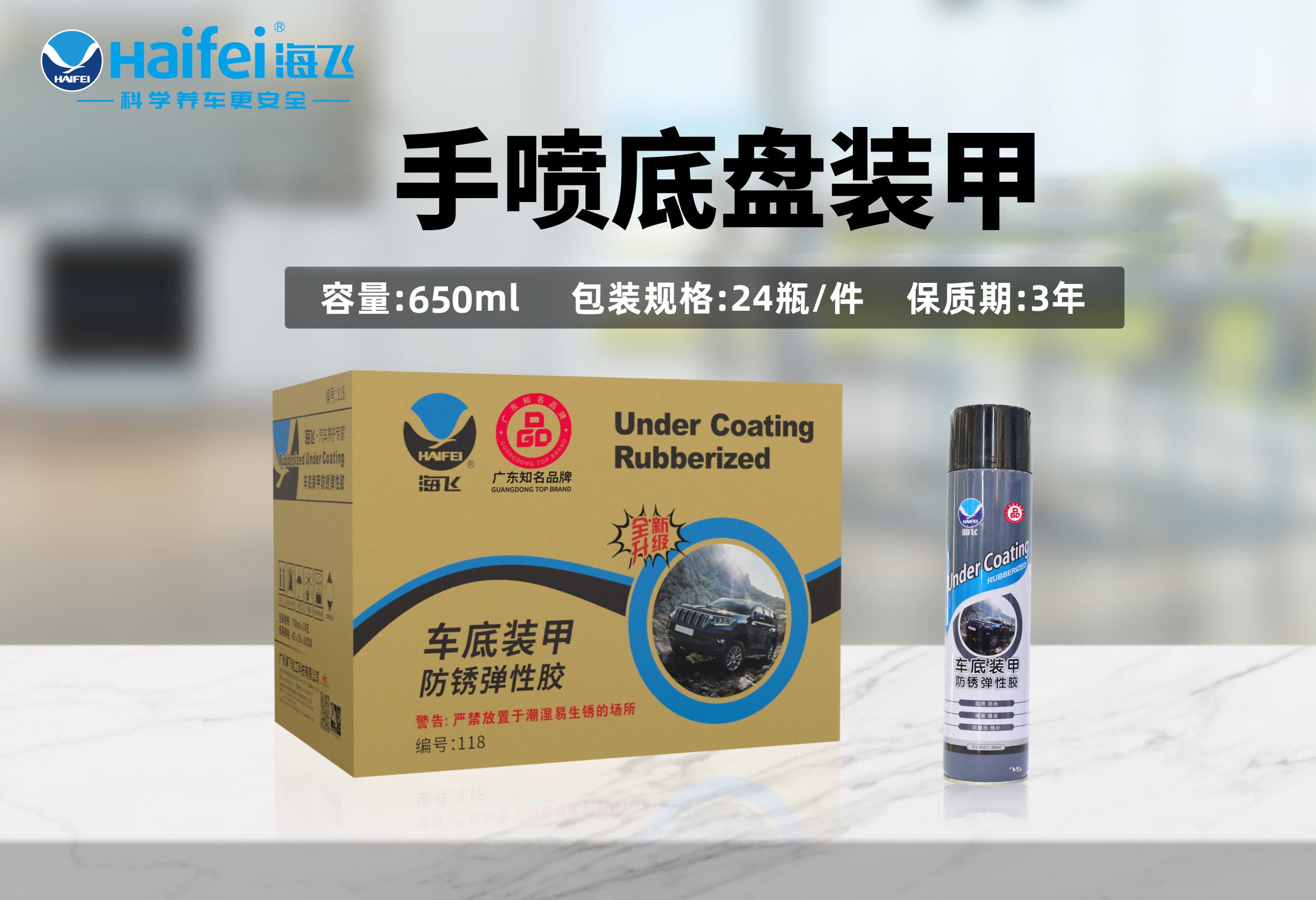 海飞底盘装甲手喷型
