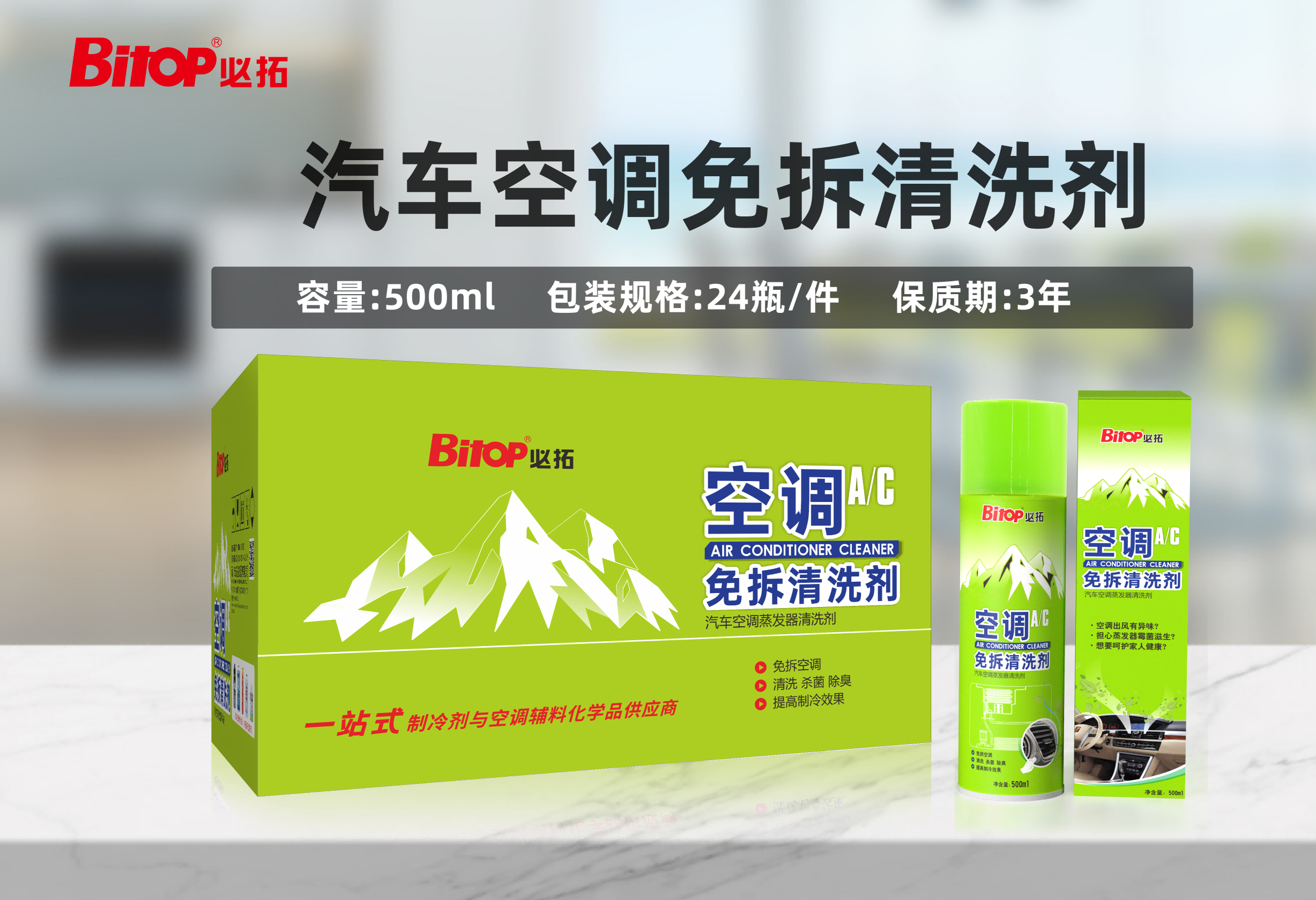 必拓空调免拆清洗剂