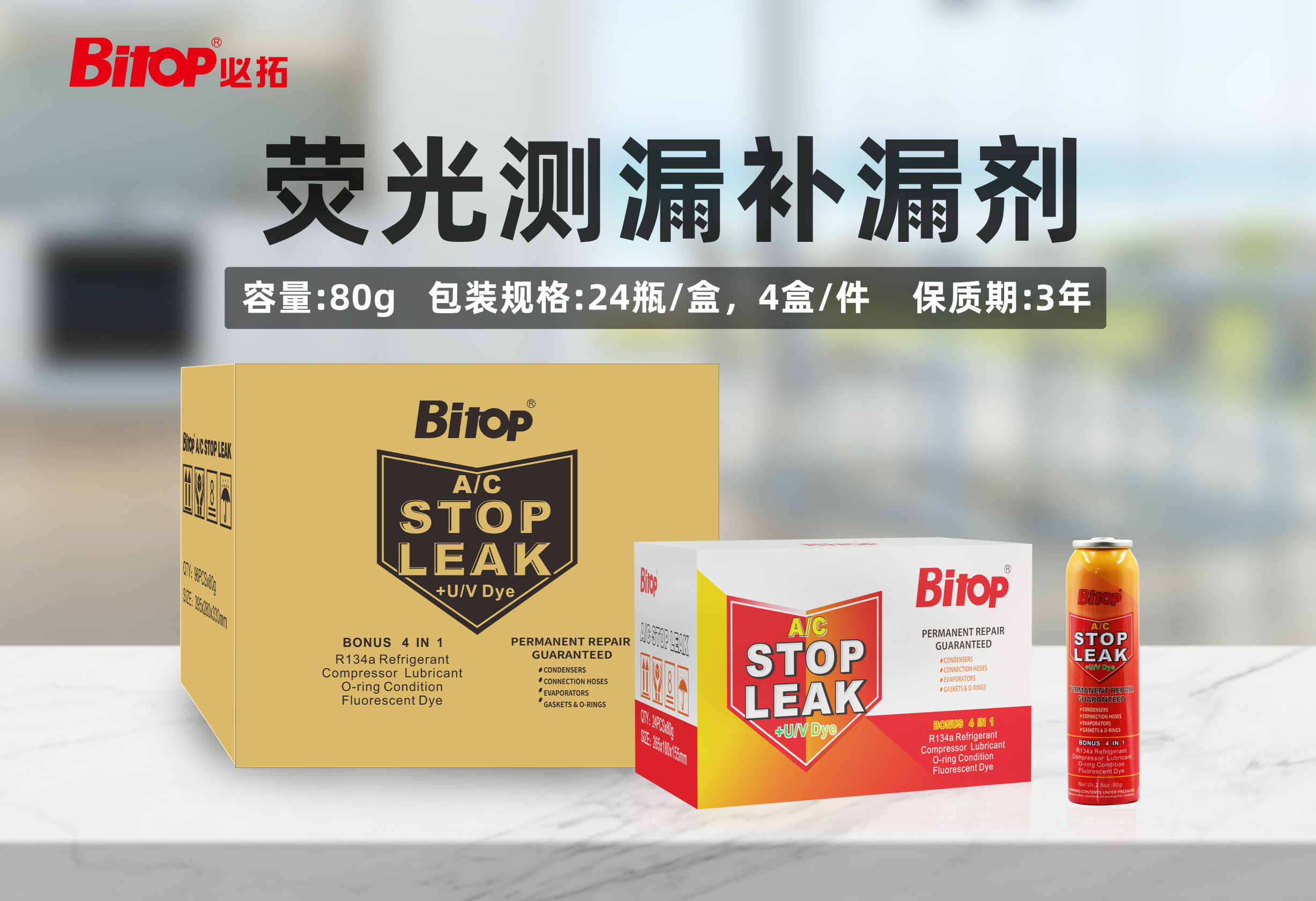 必拓测漏补漏剂