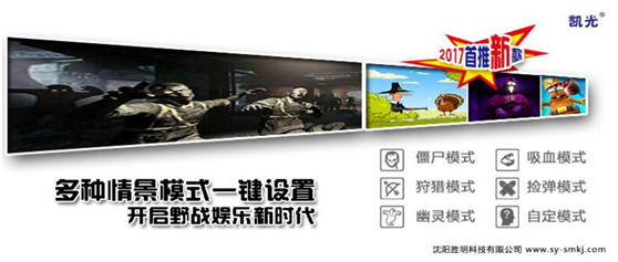 沈阳真人CS设备研发