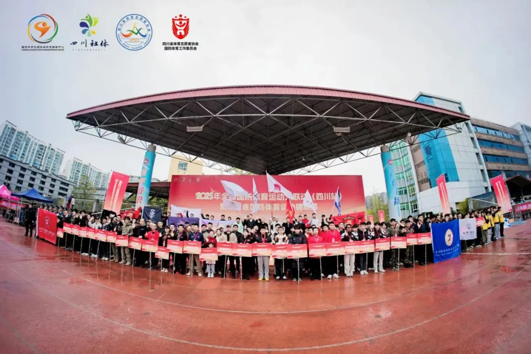 2025年全国国防体育运动大联动暨四川省国防体育运动锦标赛在成都职业技术学院（高新校区）成功举行