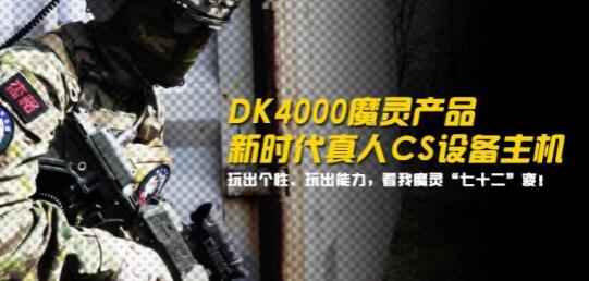真人CS设备
