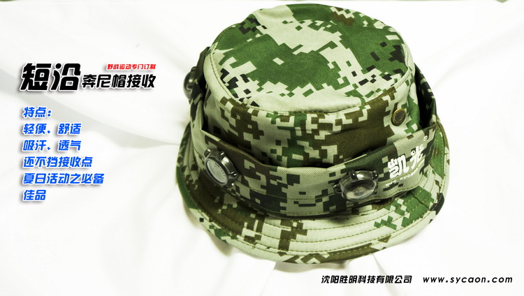 短沿奔尼帽接收系统