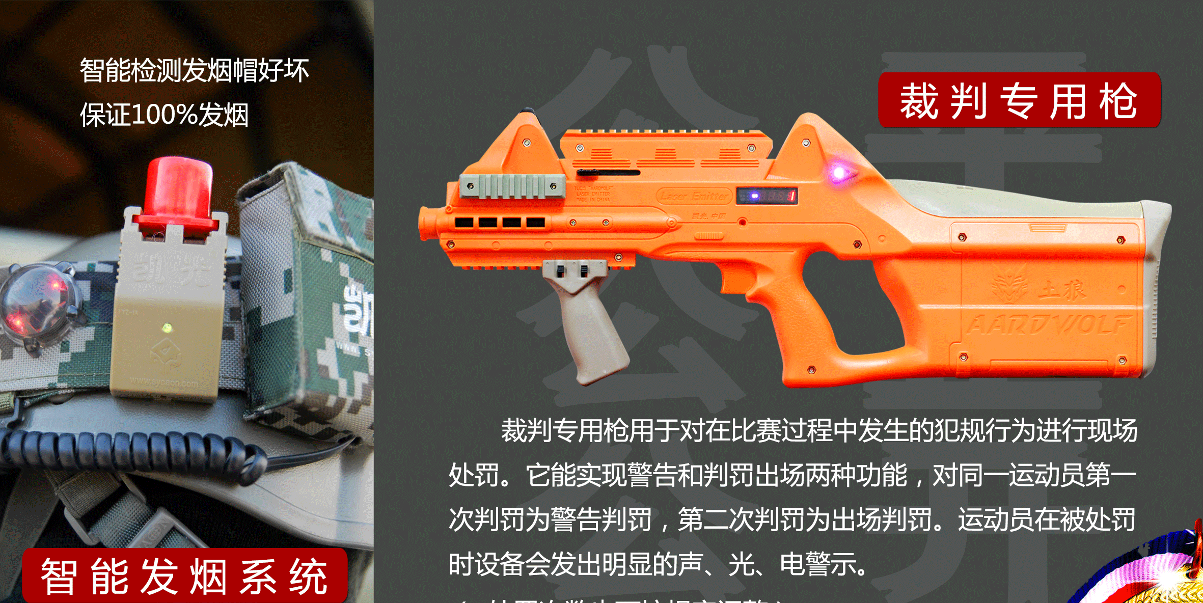 镭战装备
