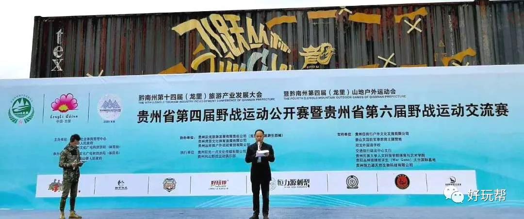 贵州省第四届野战运动公开赛暨贵州省第六届野战运动交流赛圆满结束