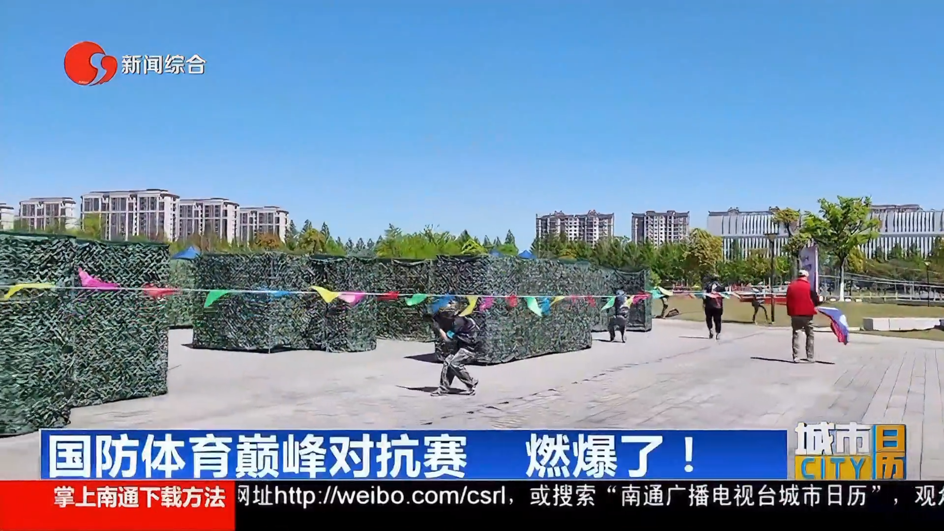 南通市第一届国防体育巅峰对抗赛在通州湾举行-