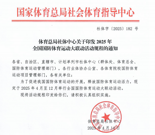2025中国国防体育⼤联动暨河北省第⼗五届国防体育运动锦标赛