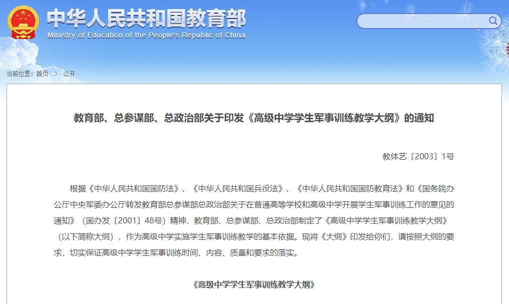高级中学学生军事训练教学大纲